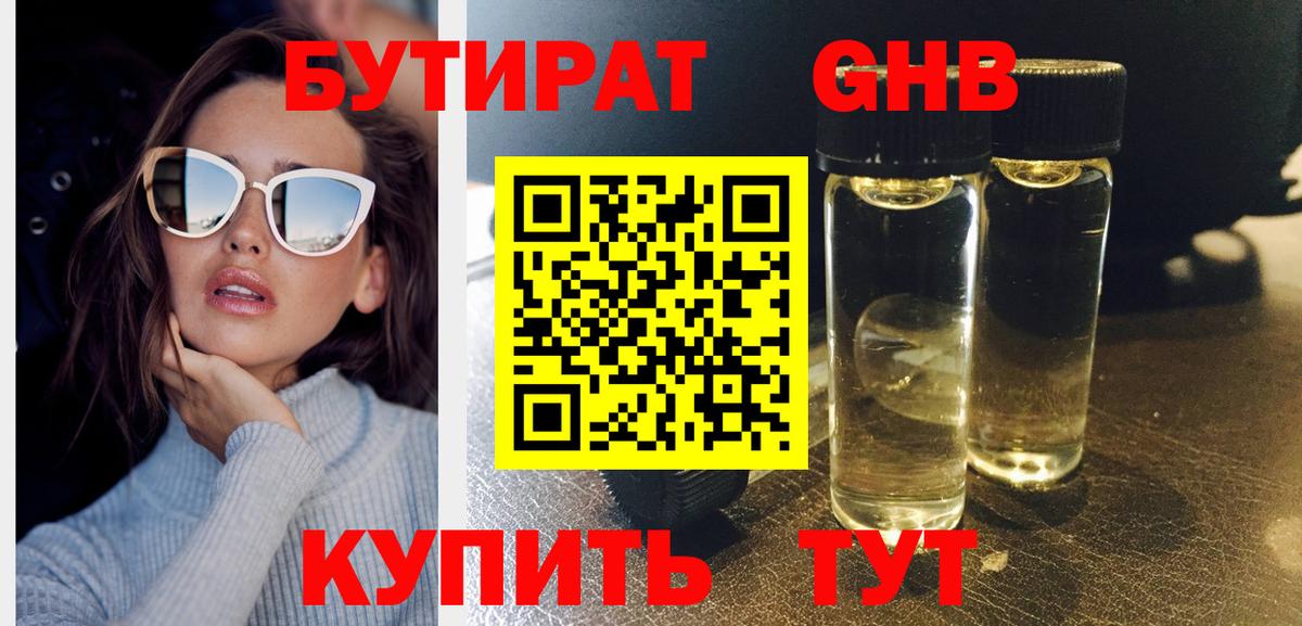 Бутират  Бутират вода  Вход с VPN  Верхняя Салда 