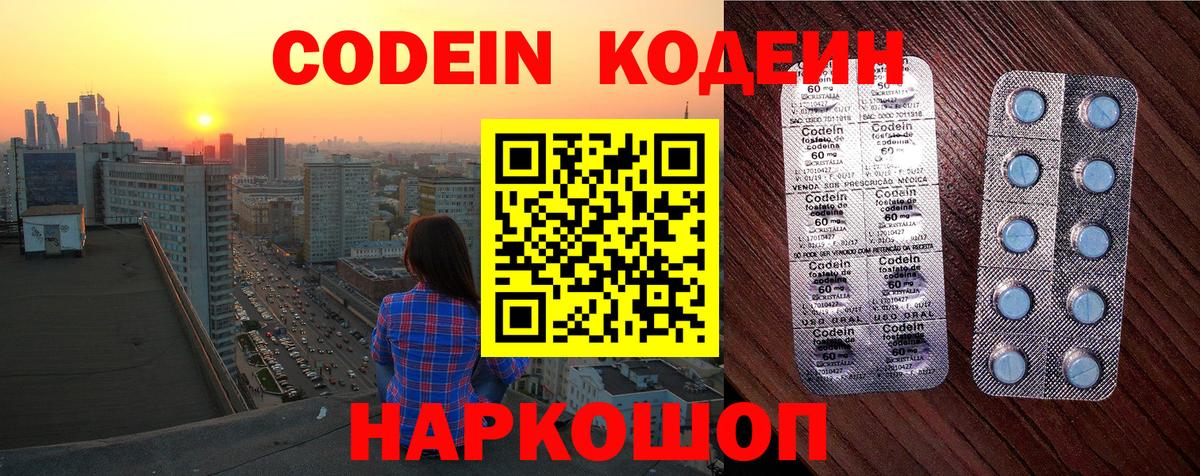 Кодеиновый сироп Lean напиток Lean (лин)  Codein Purple Drank  Верхняя Салда  Вход с VPN 