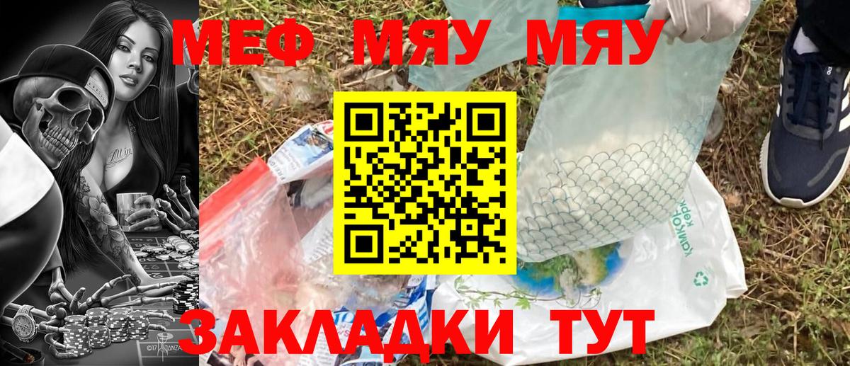 МЕФ  МЕФ мука  МЯУ-МЯУ мука  Вход с VPN  Верхняя Салда 
